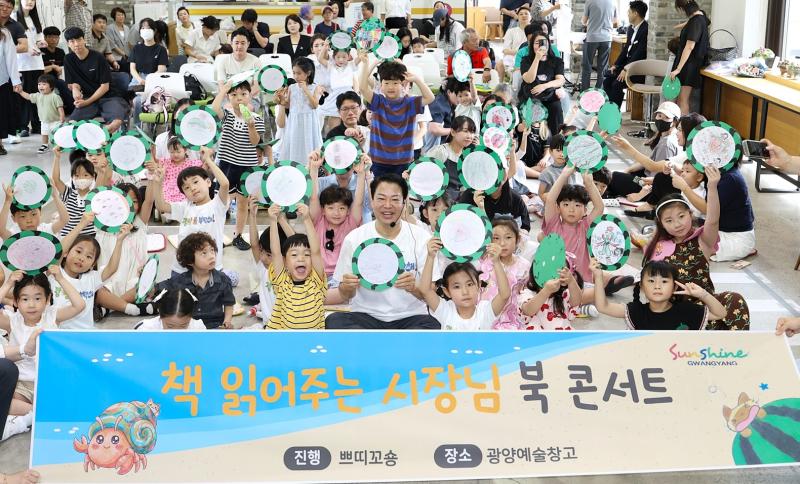 '책 읽어주는 시장님' 북 콘서트