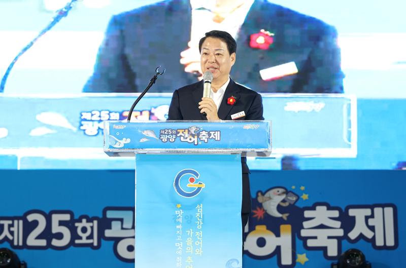 제25회 광양전어축제 개막식