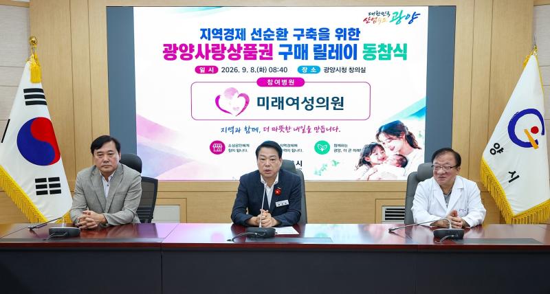 광양사랑상품권 구매릴레이 동참식_미래여성병원
