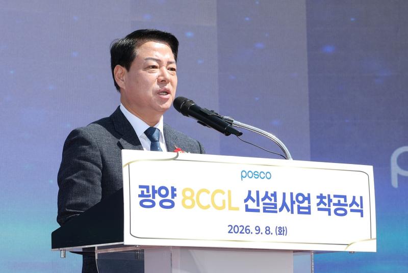 광양제철소 8CGL 신설사업 착공식