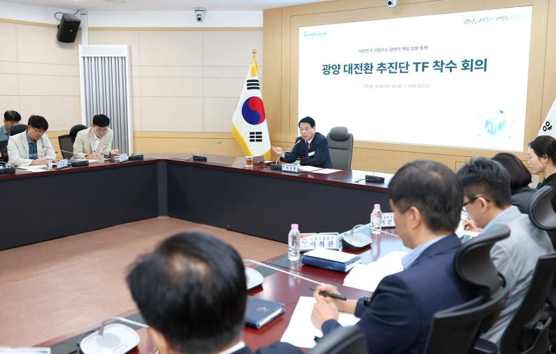 광양대전환 추진단 TF 착수회의