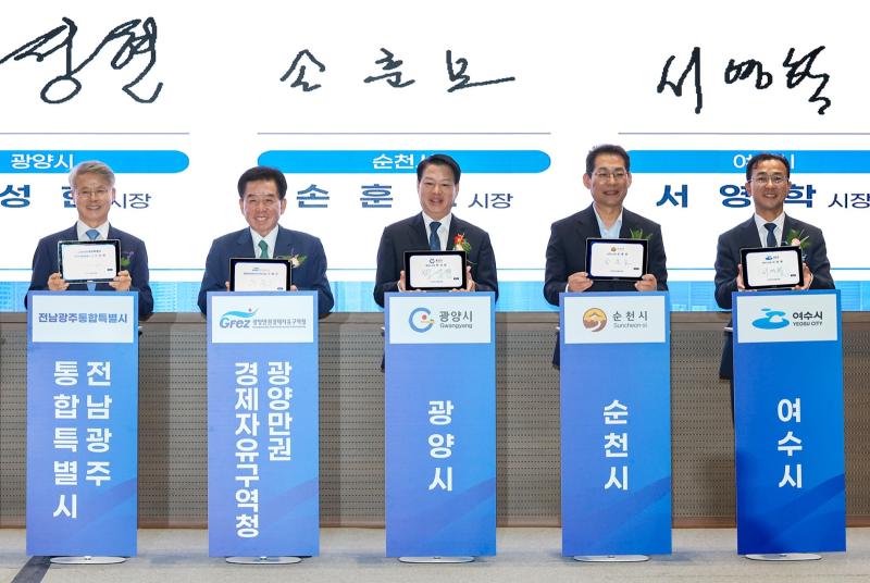 광양만권 외투기업 투자협약 체결식