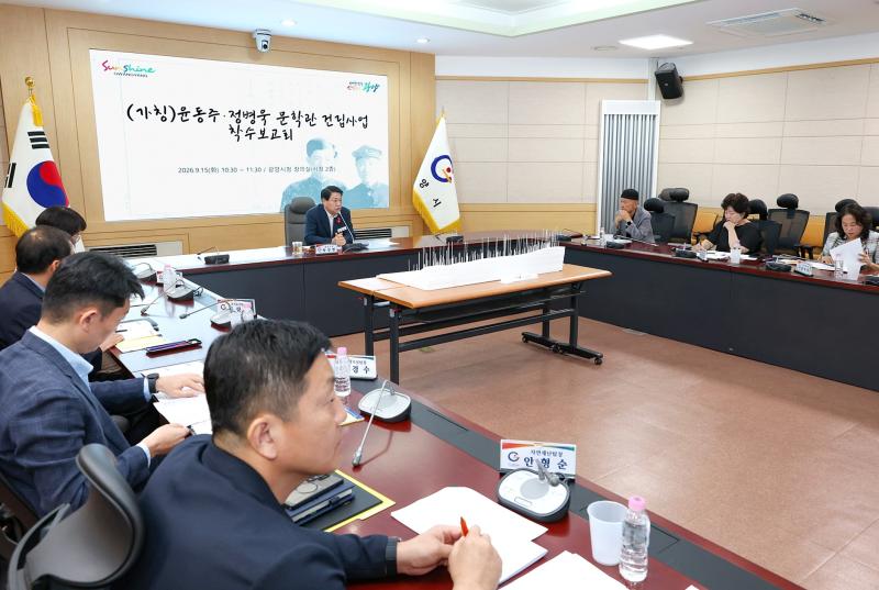 가칭 '윤동주-정병욱 문학관' 건립 용역 착수보고회