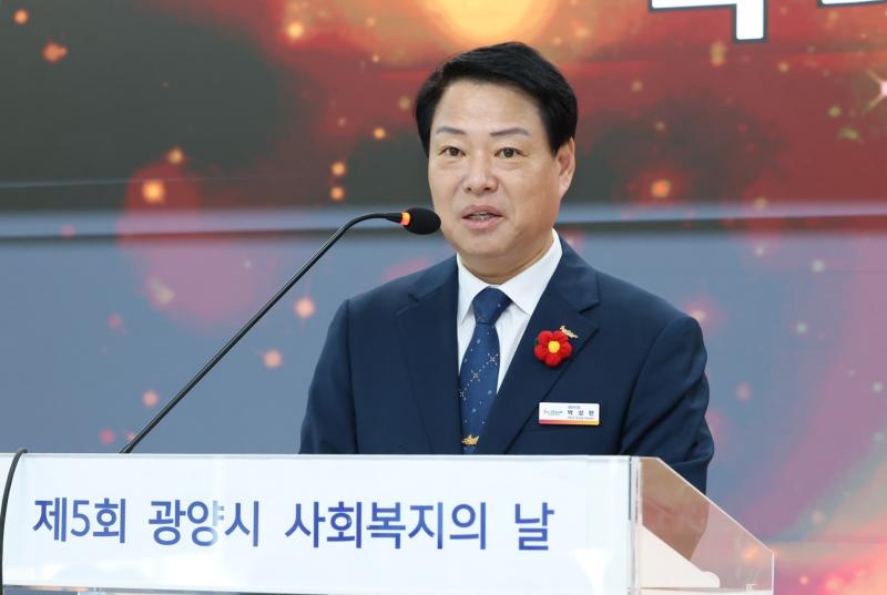 제5회 광양시 사회복지의 날 기념식