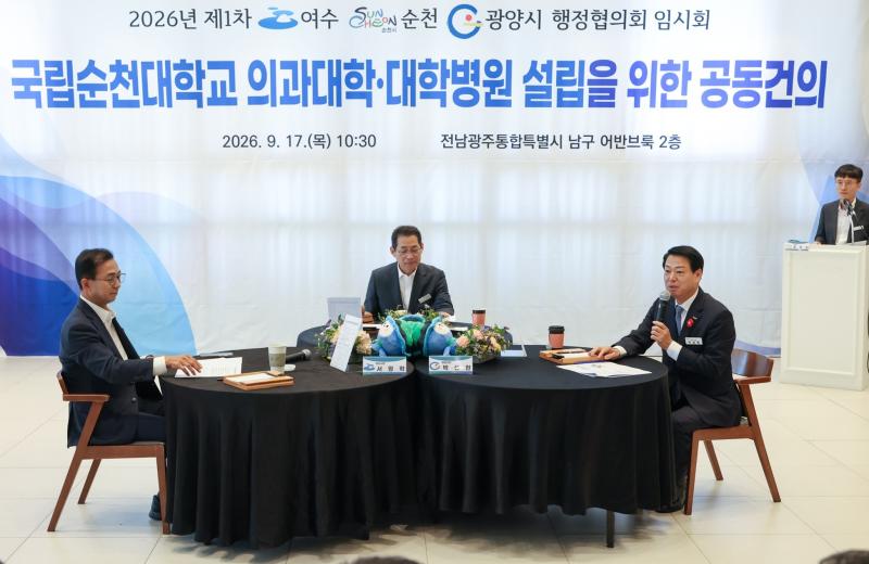광양·여수·순천 행정협의회」공동 입장문 발표