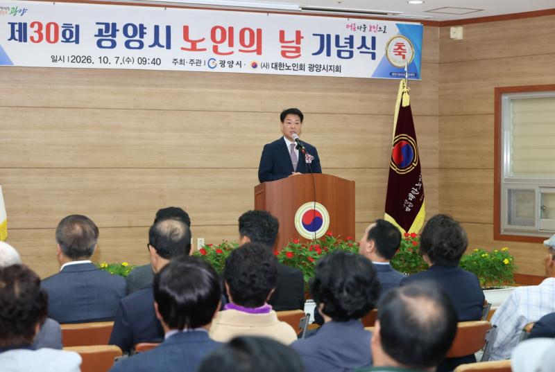 제30회 노인의 날 기념식