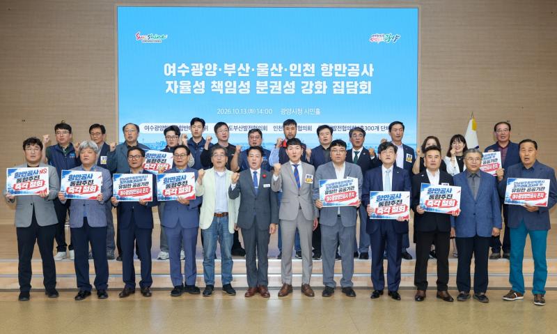 항만공사 통합 추진 중단 촉구 기자회견 및 집담회 
