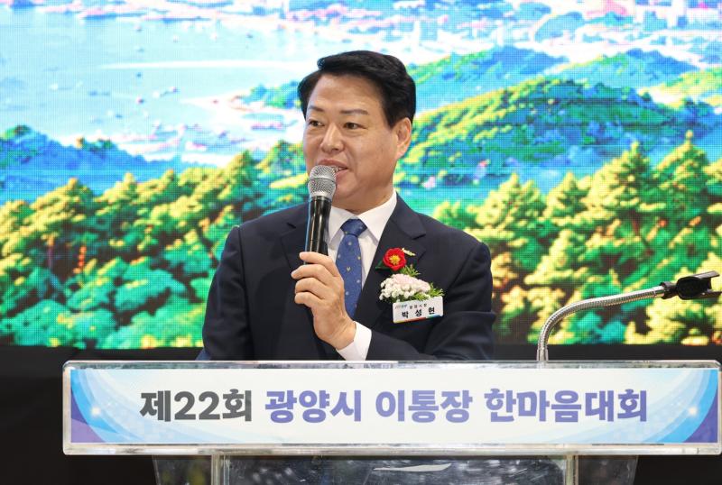 2026 광양시 이통장 한마음대회