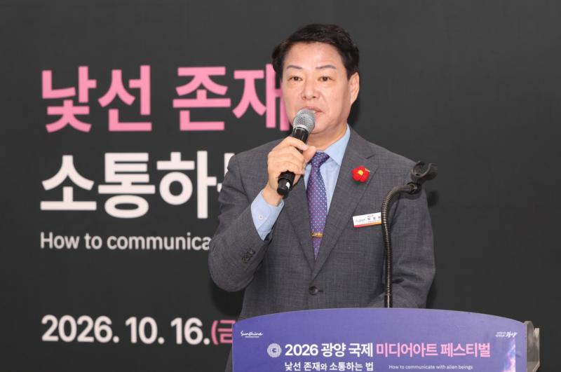 2026 광양 국제 미디어아트 페스티벌 개막식