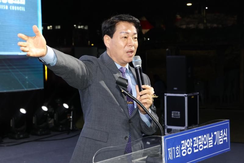 제1회 광양 관광의 날 기념식