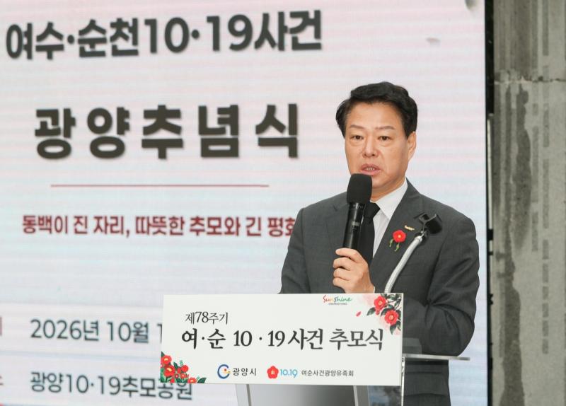 제78주기 1019 여순사건 광양추념식