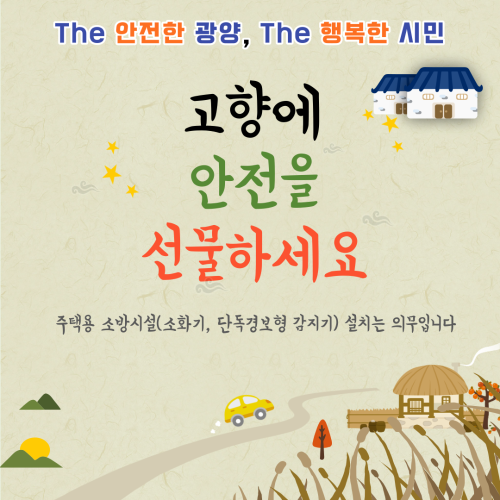 주택화재 안전꾸러미 설치서비스 썸네일 이미지