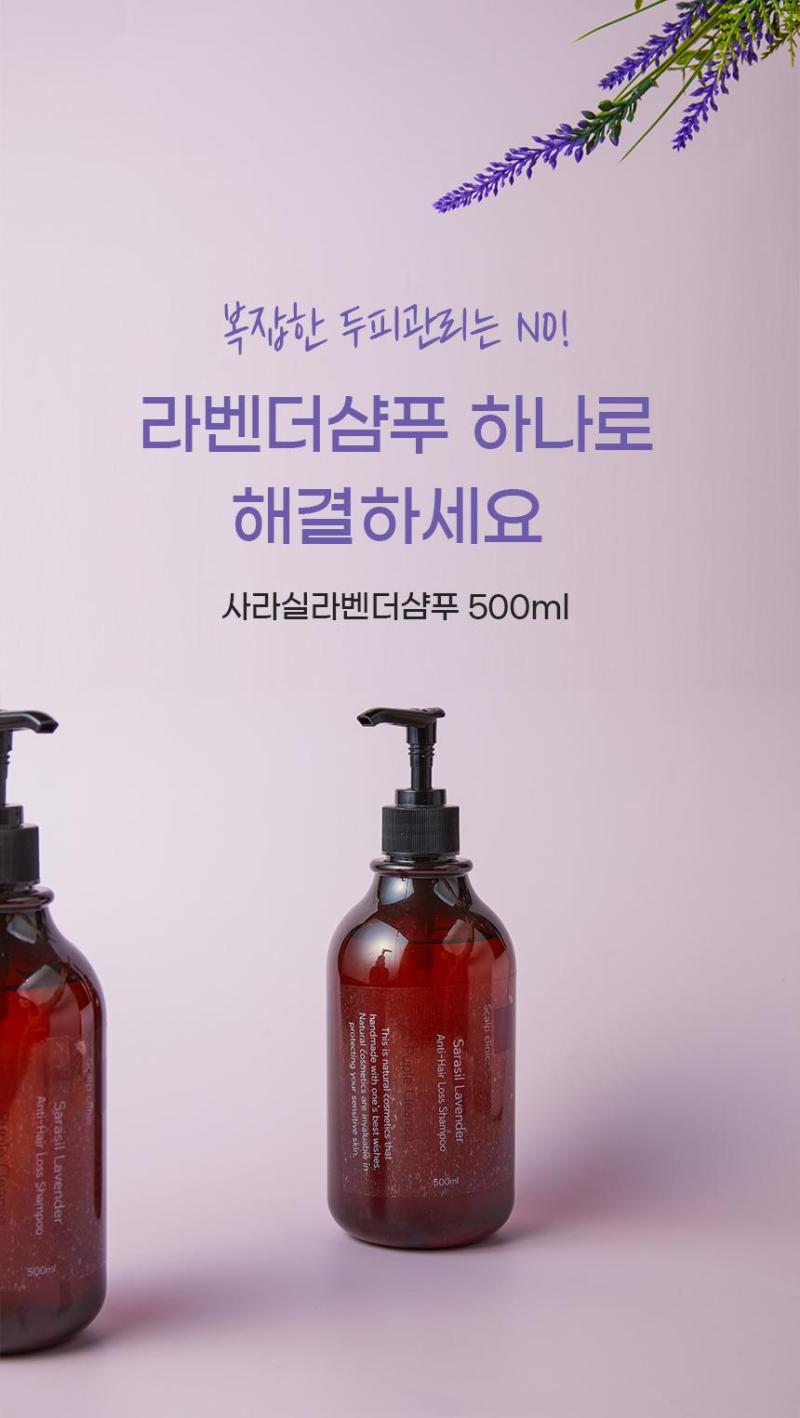 사라실 라벤더 샴푸 썸네일 이미지