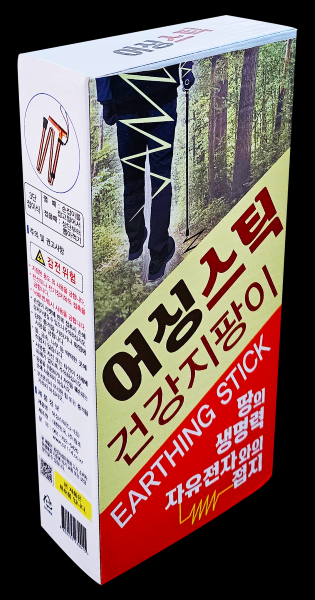 어싱스틱 썸네일 이미지