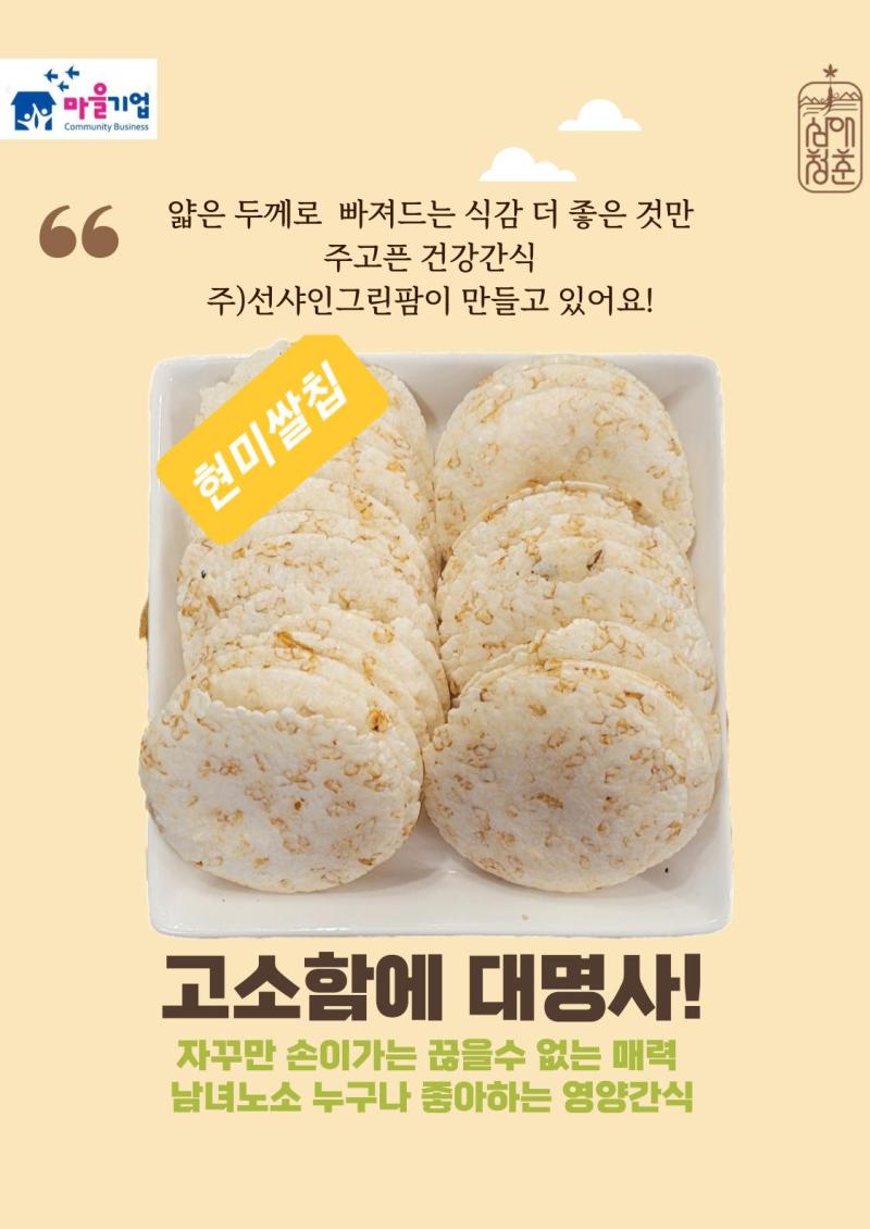 현미쌀칩세트 썸네일 이미지