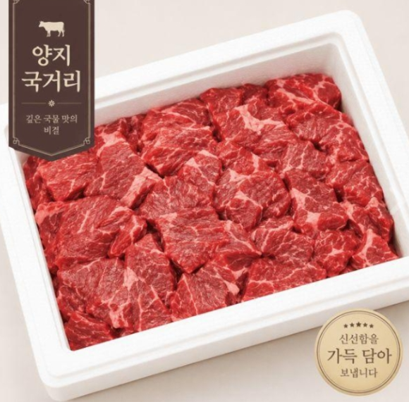 한우 암소 양지 국거리(600g)