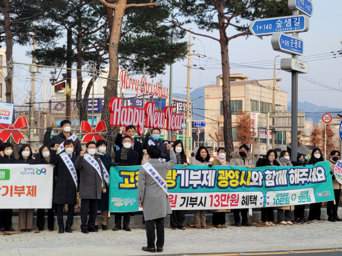 고향사랑기부제 홍보 캠페인 실시