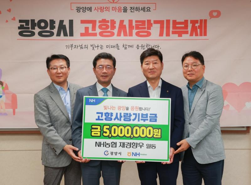 NH농협 재경향우, 고향사랑의 마음 모아 기부금 500만 원 전달