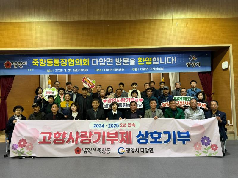 광양시 다압면 이장협의회, 남원시 죽항동 이․통장협의회 우호 교류 행사