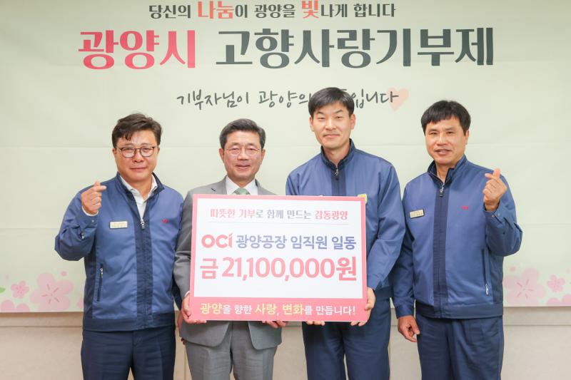 OCI 광양공장 임직원, 2년 연속 광양시에 고향사랑기부금 전달