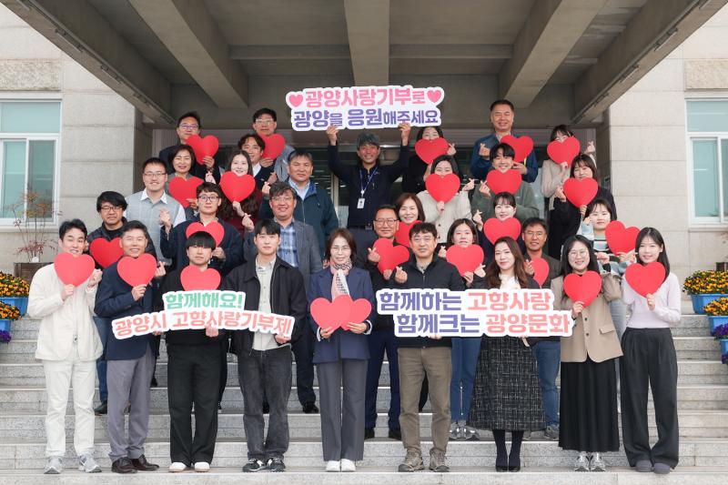 광양시 미래산업국-남원시, 고향사랑기부제 상호 기부로 따뜻한 동행 실천