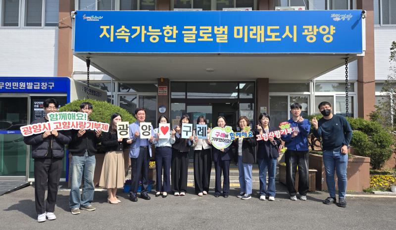 광양시-구례군, 고향사랑 상호기부로 지역 상생 협력 실천