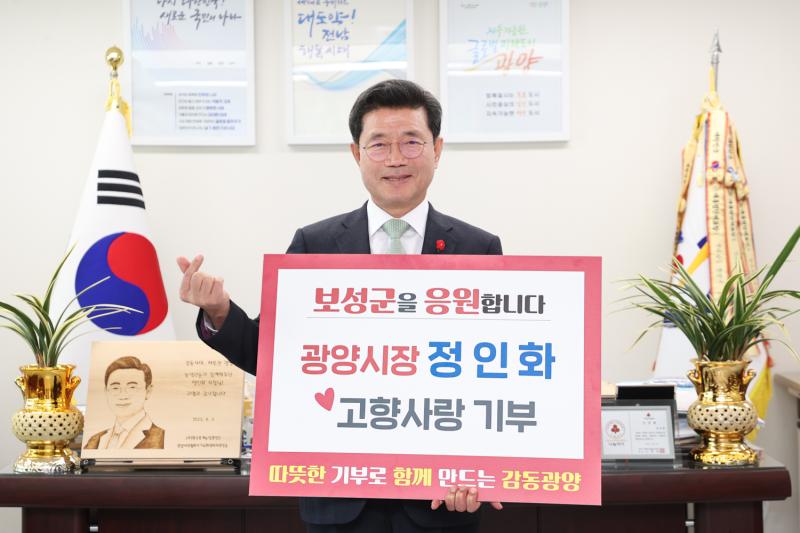 정인화 광양시장-김철우 보성군수, 고향사랑 상호기부로 지역상생 실현