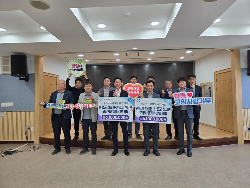 광양시 진상면, 하동군 진교면과 고향사랑기부제 교차 기부 추진