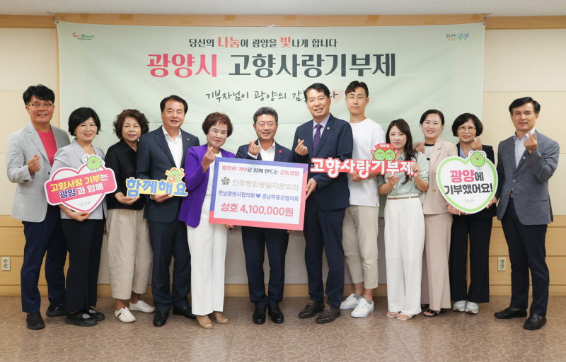 광양시-하동군 민주평화통일자문회의, 고향사랑 상호기부 실천