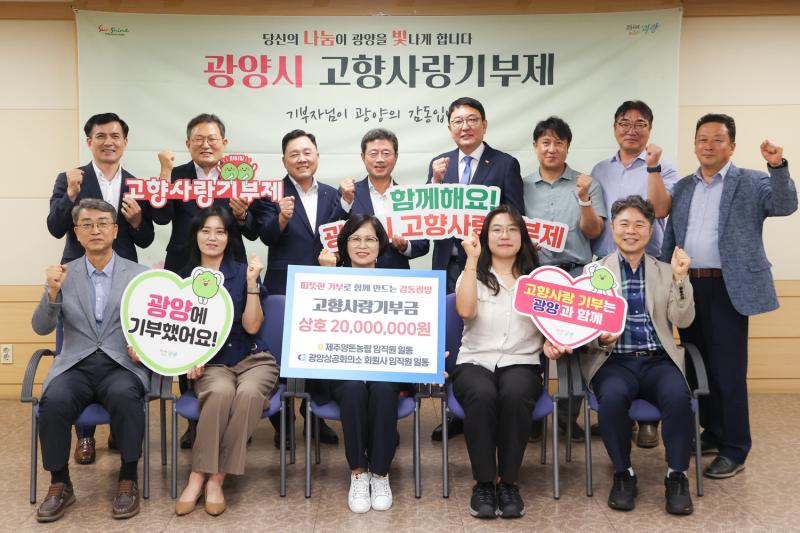 광양상공회의소·제주양돈농협, 고향사랑 기부금 상호 2,000만 원 전달