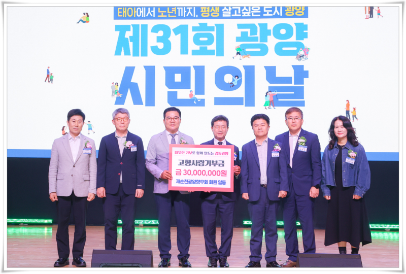 재순천광양향우회, 고향사랑 기부금 3천만 원 전달