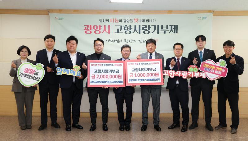 광양시청년연합회, 고향사랑 상호기부로 상생 협력 이끈다