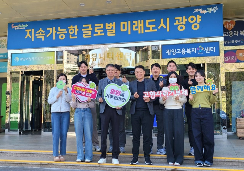 광양시·나주시 공무원, 고향사랑기부제 상호기부로 지역상생 실천