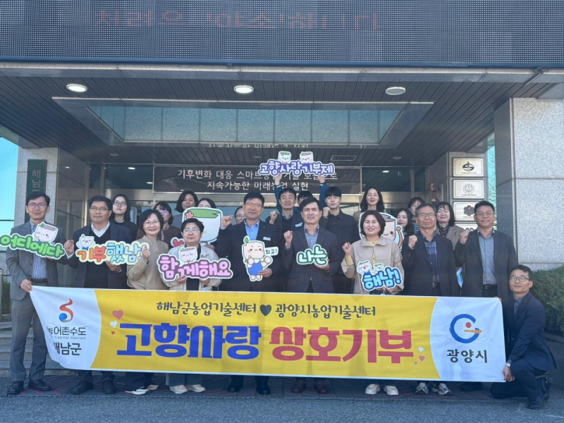광양시, 해남군과 고향사랑기부제 상호기부 및 교류 방문 추진