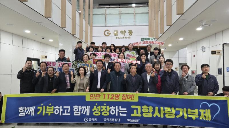 광양시 골약동, 보성군·포항시와 1,120만 원 상호 기부
