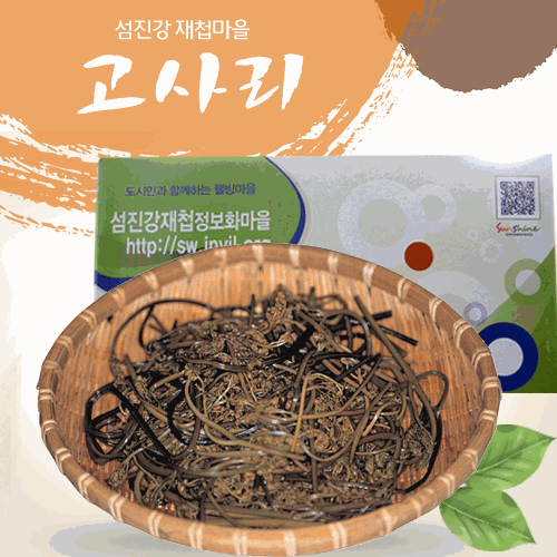 광양 섬진강 고사리(특) 300g