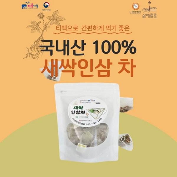 (선샤인 그린팜) 국내산 새싹인삼차
