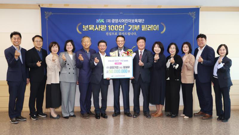 광양시어린이보육재단,「보육사랑 100인+ 기부 릴레이」실시