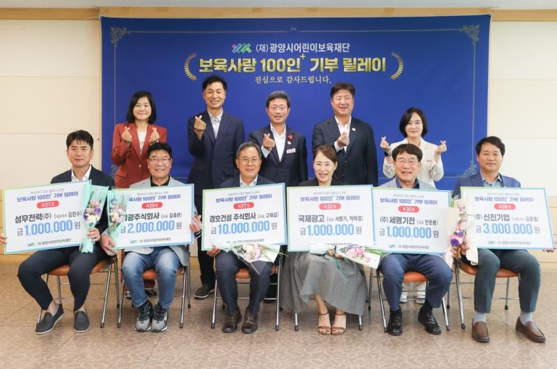 (250619)광양시어린이보육재단,「보육사랑 100인+ 기부 릴레이」기탁식 실시 