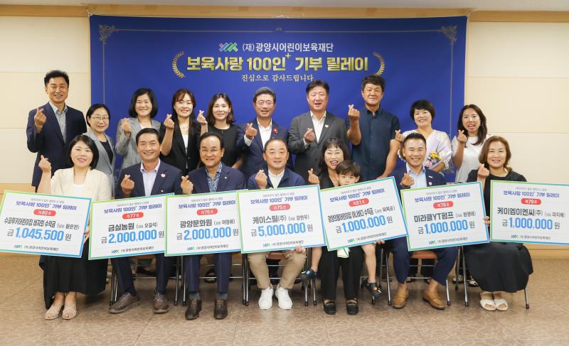 (250807)광양시어린이보육재단,「보육사랑 100인+ 기부 릴레이」 기탁식 실시