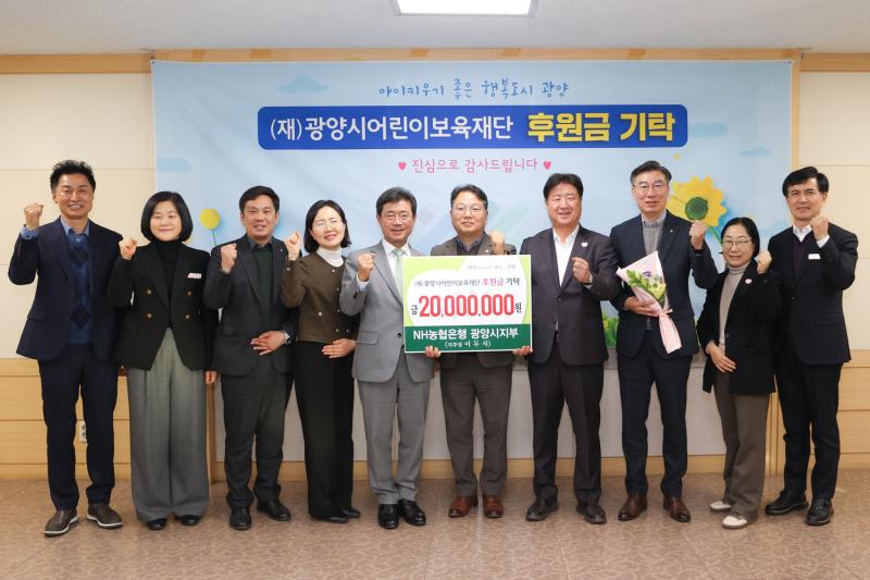 (재)광양시어린이보육재단, 후원금 기탁식 개최(1229)