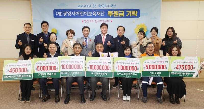 (재)광양시어린이보육재단, 후원금 기탁식 개최(0107)