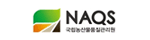 NAQS 국립농산물품질관리원 로고