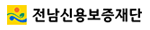 전남신용보증재단 로고