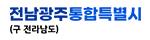 전라남도청 로고