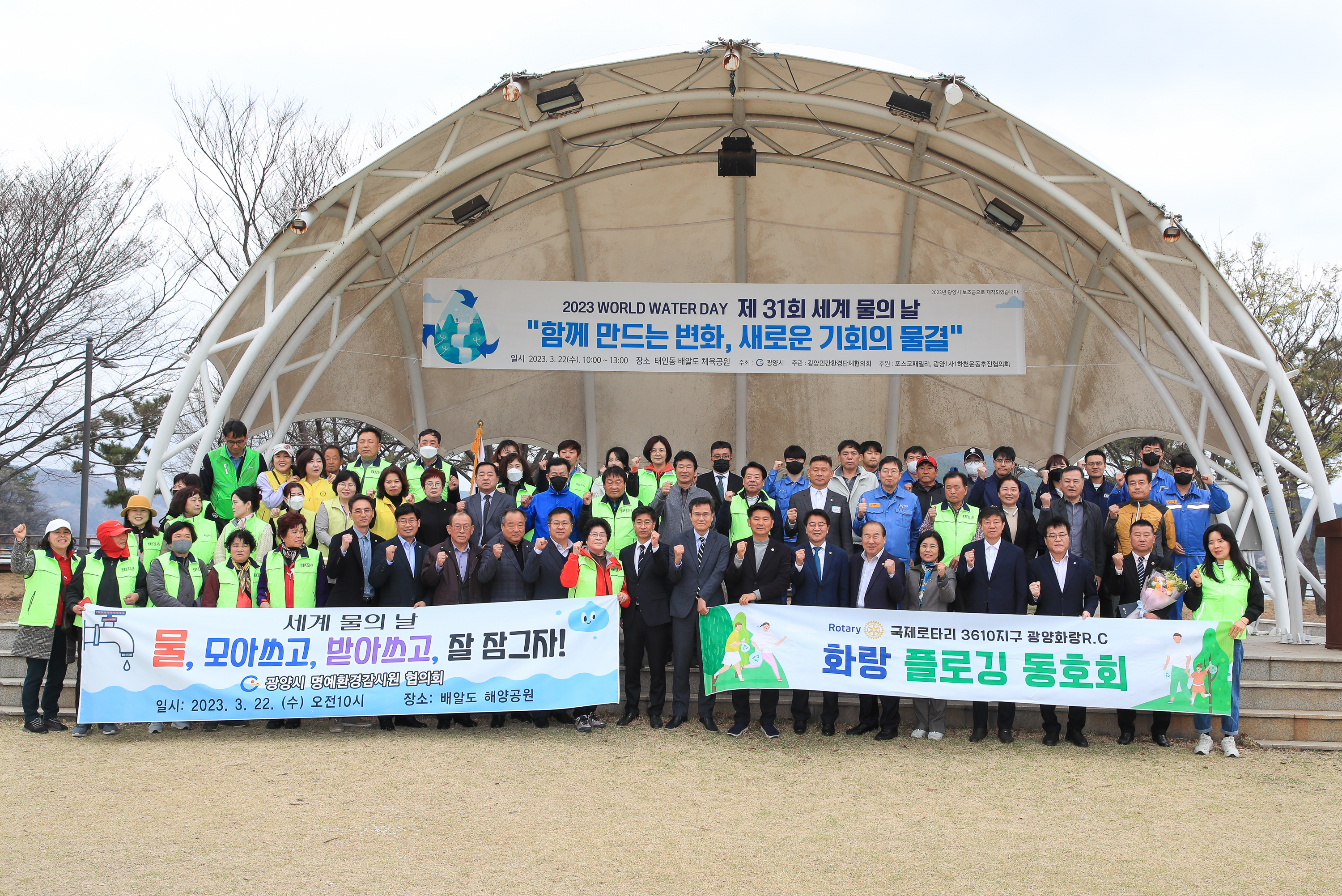 광양시, 2023년 「세계 물의 날」 기념행사 개최