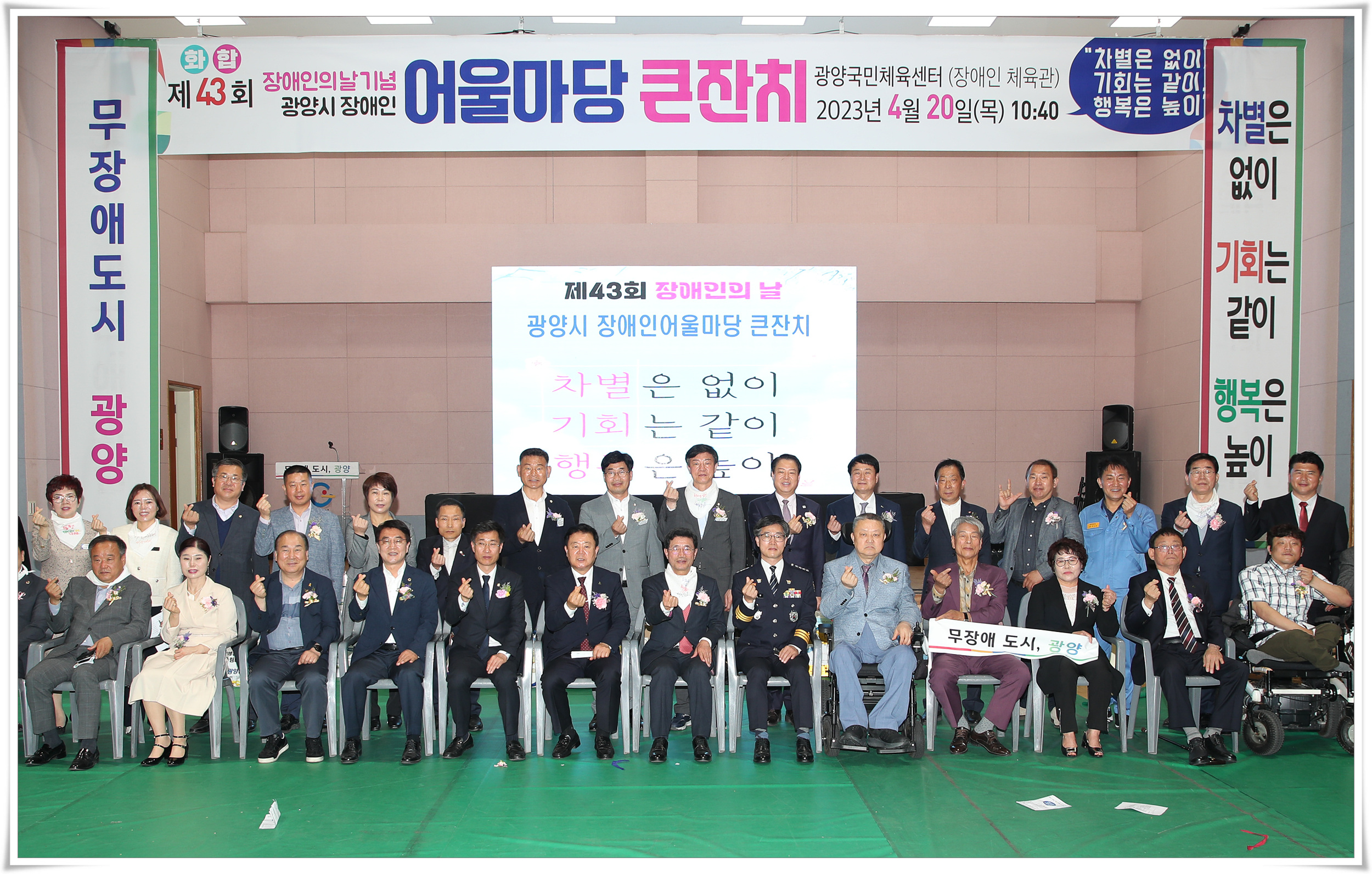 광양시, 제43회 장애인의 날 기념행사 개최