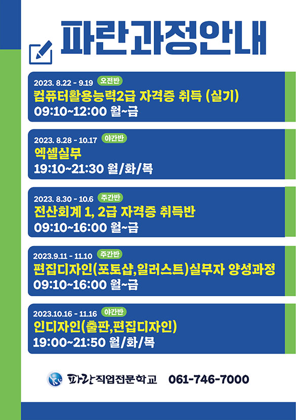 파란전체과정안내