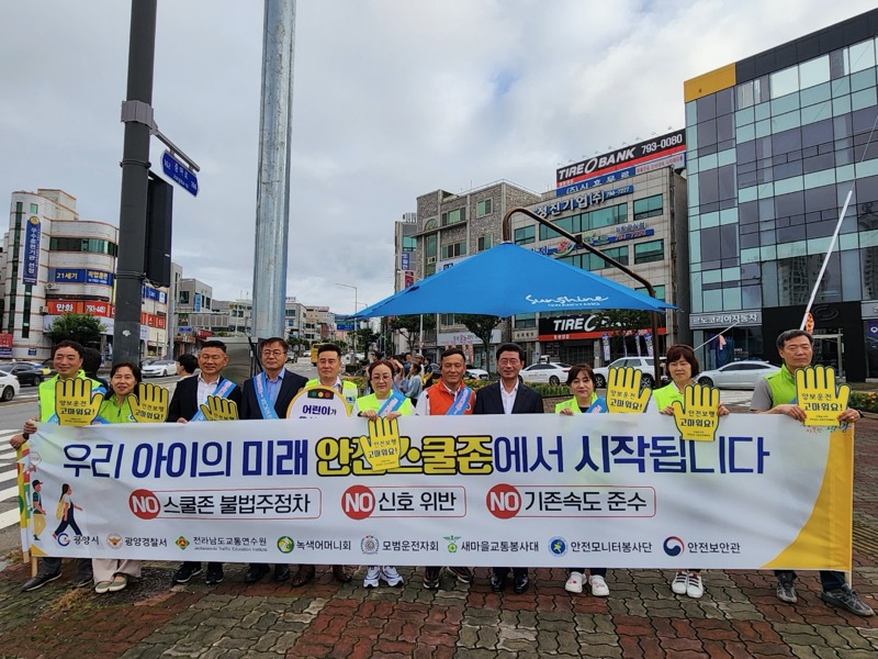 광양시, ‘고맙습니다!’ 교통안전 캠페인 전개