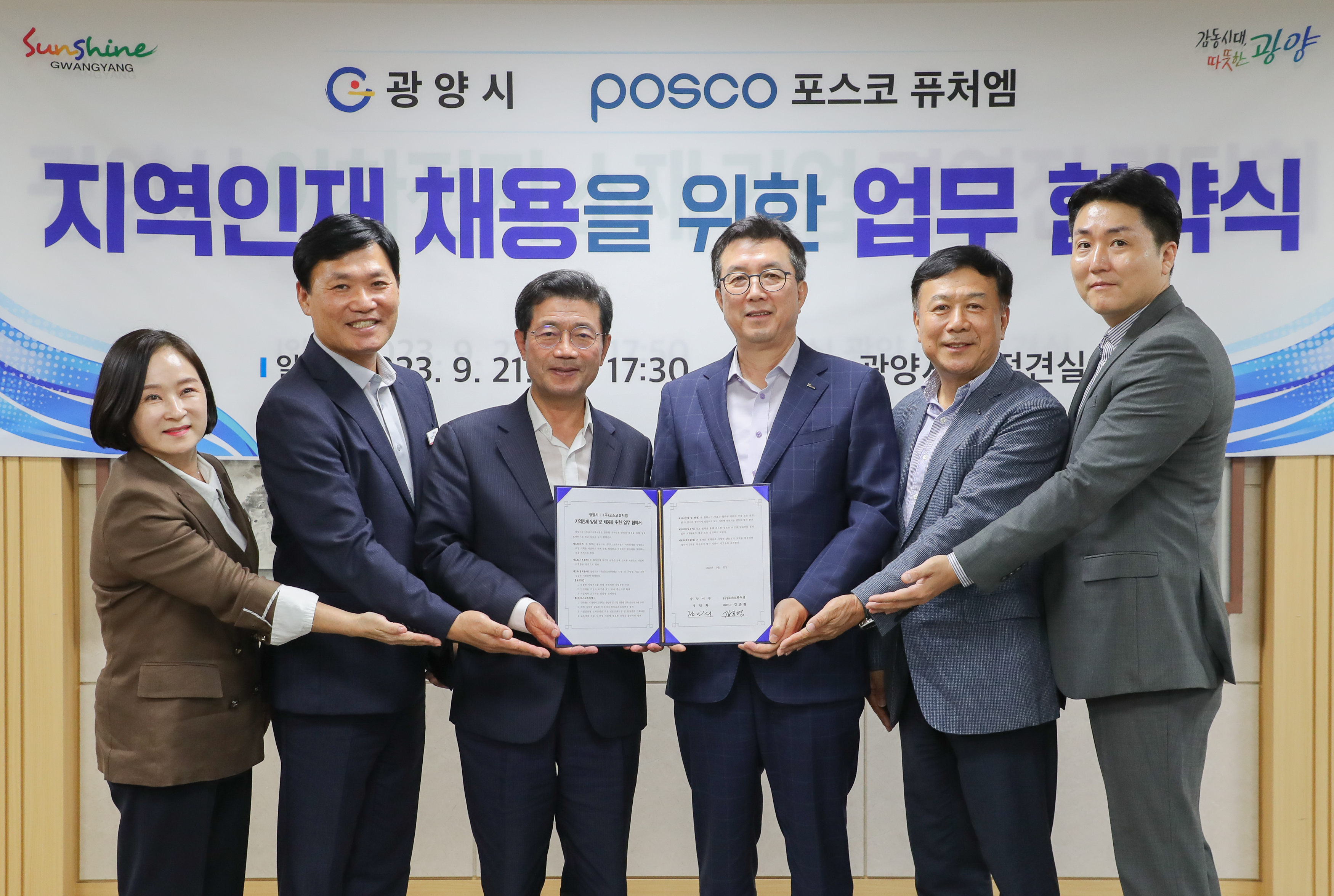 광양시, ㈜포스코퓨처엠과 지역인재 양성과 채용을 위한 업무협약 체결